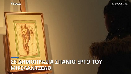 Σε δημοπρασία σπάνιο έργο του Μικελάντζελο
