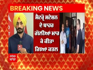 Breaking: Canada 'ਚ ਭਾਰਤੀ ਮੂਲ ਦੇ ਵਿਦਿਆਰਥੀ ਦਾ ਗੋਲ਼ੀਆਂ ਮਾਰ ਕੇ ਕਤਲ, ਜਨਵਰੀ 'ਚ ਗਿਆ ਸੀ ਵਿਦੇਸ਼