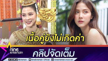 “ใบเฟิร์น” ปล่อยชิลล์! งานรุ่งรักไม่รุ่ง แซว “มาร์ช” มีแฟนไม่ยอมบอก (คลิปจัดเต็ม)