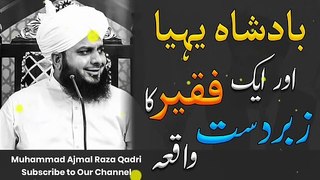 Aik Badshah Or Faqeer Ka Zabardast Waqia By Peer Muhammad Ajmal Raza Qadri 2021 Bayan