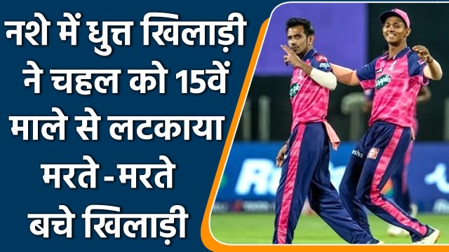 IPL 2022: Yuzvendra Chahal ने बताया 2013 के IPL का भयावह किस्सा | वनइंडिया हिन्दी