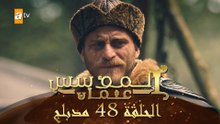 المؤسس عثمان - الحلقة 48 | مدبلج