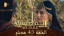 المؤسس عثمان - الحلقة 45 | مدبلج