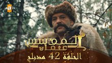 المؤسس عثمان - الحلقة 42 | مدبلج