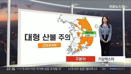 [생활날씨] 주말 대체로 맑고 따뜻…대형 산불 주의