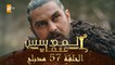 المؤسس عثمان - الحلقة 53 | مدبلج - فيديو Dailymotion