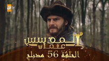 المؤسس عثمان - الحلقة 56 | مدبلج
