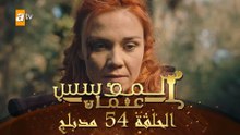 المؤسس عثمان - الحلقة 54 | مدبلج