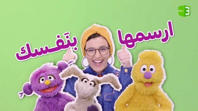 إرسم بقرة مع سلمى وغرغور