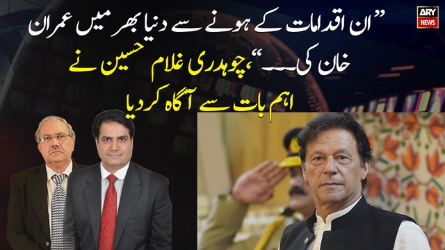 With these steps being taken against Imran Khan... , Chaudhry Ghulam Hussain Analysis