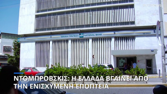 Στην Ελλάδα η πρώτη δόση των 3,6 δισ. ευρώ από το Ταμείο Ανάκαμψης