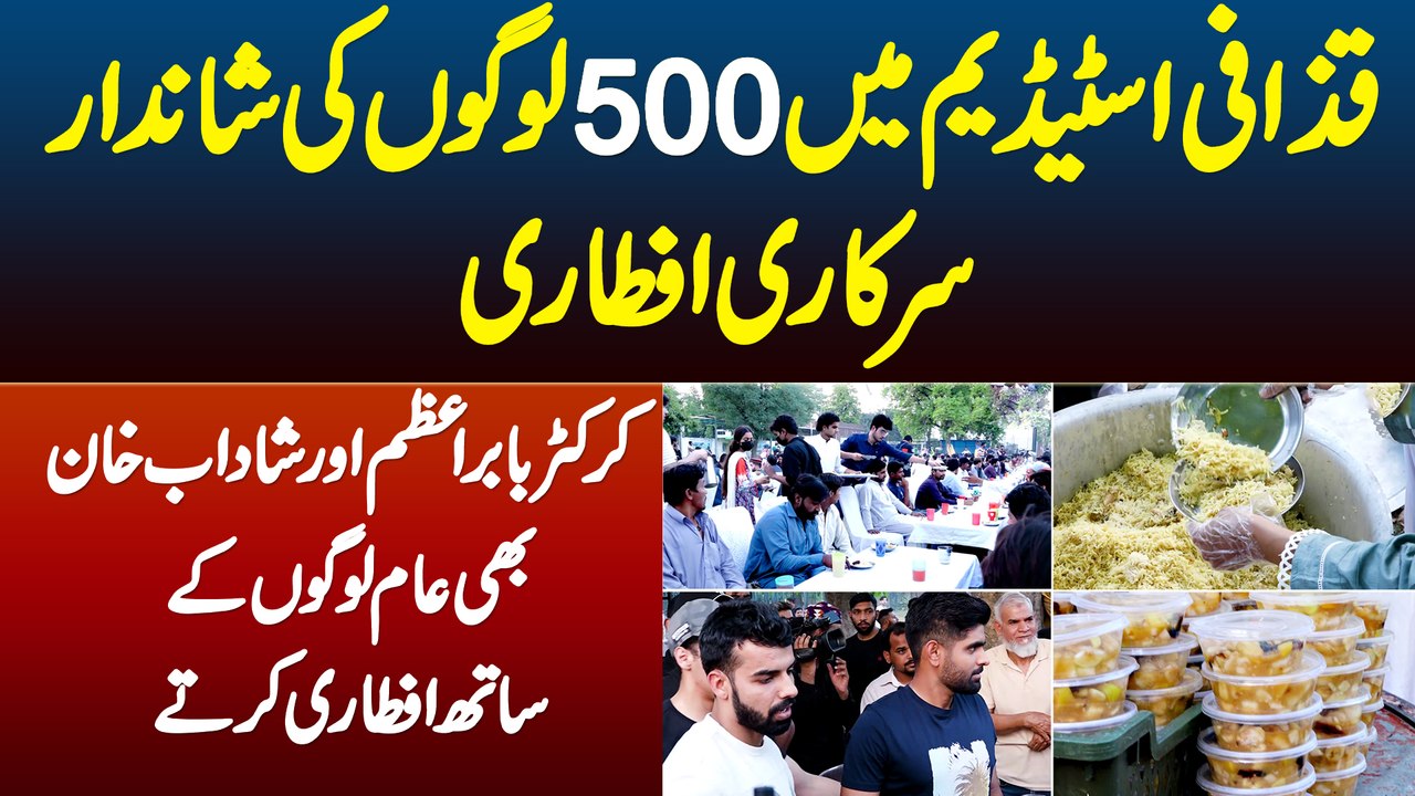 Gaddafi Stadium Me 500 Logon Ka Shandar Iftar - Babar Azam or Shadab Khan Bhi Sath Iftari Karte Hain