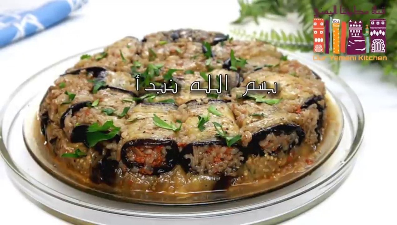 العالم في مطبخك...... طبخ الباذنجان مع الأرز بهذه الطريقة يجعله لذيذًا جدا
