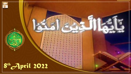 Ya Ayyuhallazina Amanu | Shan e Ramzan 2022 | Allama Riyaz Hussain Shah | 8th April 2022 | ARY Qtv