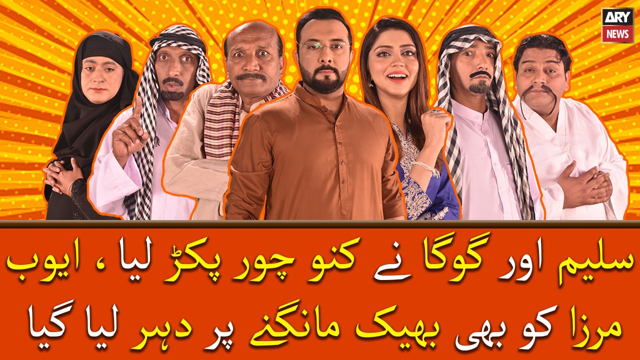 Saleem Or Goga Nay Kanu Chor Pakkar Liya, Ayub Mirza Ko Bhi Bheek Mangne Par Dhar Liya Gya