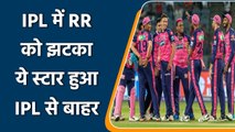 IPL 2022: IPL के पुरे सीज़न से बाहर हुआ राजस्थान का ये खिलाड़ी | वनइंडिया हिंदी