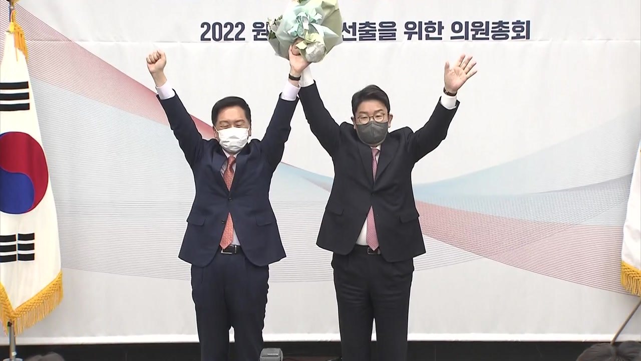 국민의힘 새 원내대표에 4선 권성동 의원 선출 / YTN