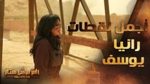 رامز موفي ستار | الحلقة 7 | أجمل اللقطات الكوميدية في حلقة رانيا يوسف