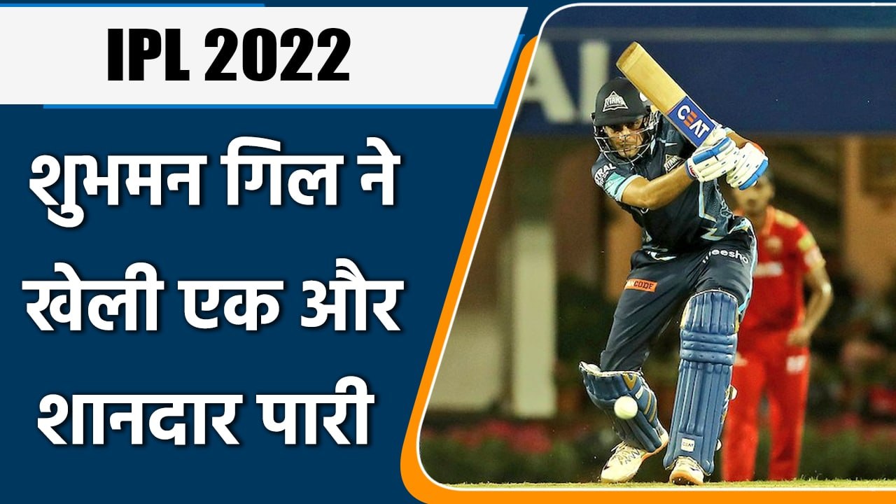 IPL 2022: Gill played another great innings as the batsman smashed back to back 50 | वनइंडिया हिन्दी