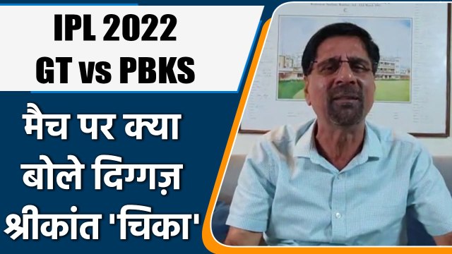 IPL 2022: GT vs PBKS , मैच पर Krishnamachari Srikkanth की राय | वनइंडिया हिंदी