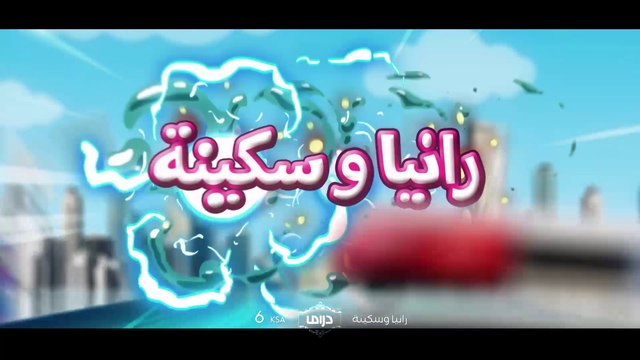الأحداث تتصاعد مع رانيا وسكينة تابعوا حلقة جديدة غدًا 6 مساءً بتوقيت السعودية على #MBCDrama فكونوا على الموعد