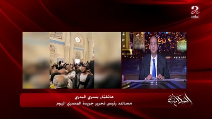 تفاصيل مقتل القس أرسانيوس على كورنيش الإسكندرية.. يسري البدري مساعد رئيس تحرير المصري اليوم يوضح التفاصيل