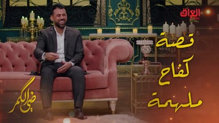 قصة كفاح ملهمة لنجم كرة القدم العراقية عماد محمد في ضي الكمر