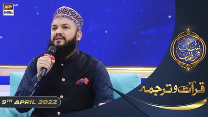 Shan-e-Sehr | Segment | Mehfil-e-Naat | Mahmood Ul Hassan Ashrafi | 9th April 2022