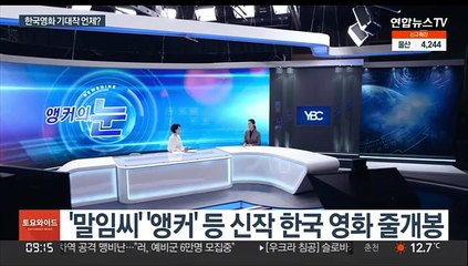 봄 한국영화 쏟아지지만, 기대작은 여전히 실종