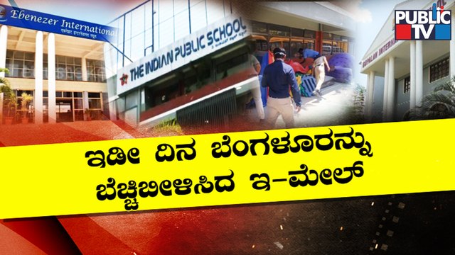 Bengaluru Schools Received Multiple Hoax Bomb Threats Yesterday