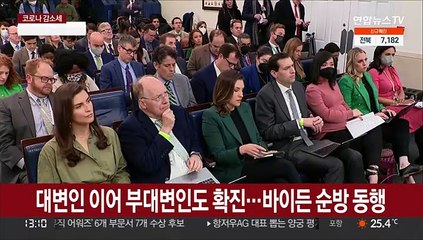 "이러다 바이든도?"…백악관 집단감염 '비상'