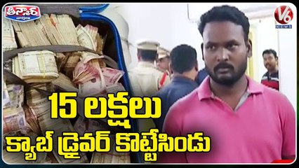 Cab Driver Stolen Rs.15 Lakh From Customer | V6 Teenmaar