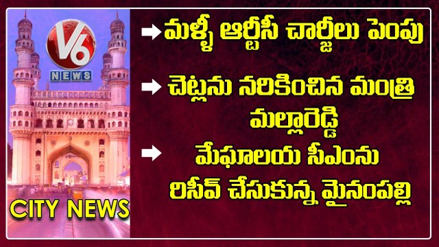 Guttala Begumpet Incident Victims In Treatment | RTC Charges Increased Again | V6 Hamara Hyderabad