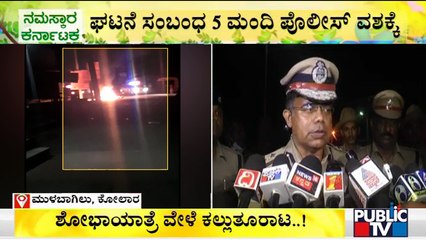 下载视频: IGP Chandrashekar and Kolar SP Brief On Stone Pelting Incident On Ram Navami Shibha Yatra In Mulbagal, Kolar