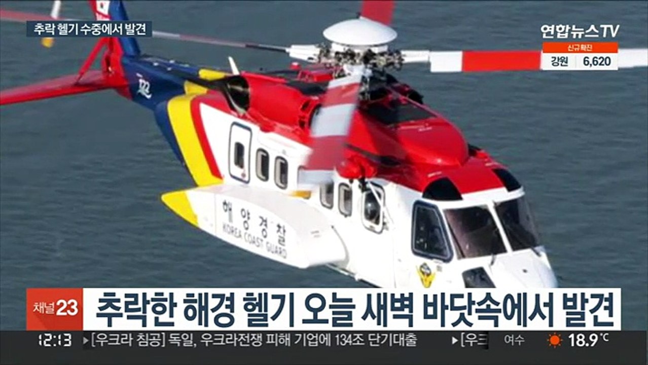 해경 헬기 해저 58m에서 발견…실종자 수중 수색