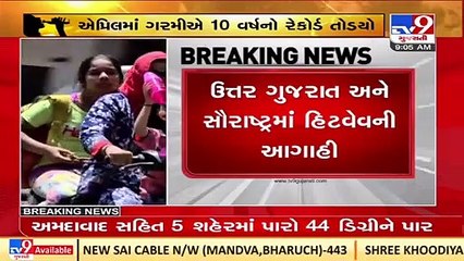 Summer 2022 _ Heat wave sweeps Gujarat _TV9GujaratiNews