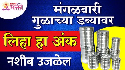 मंगळवारी गुळाच्या डब्यावर कोणता अंक लिहिल्याने नशीब उजळेल? Jaggery Box | Vastushstra tips for home