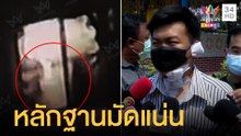 หลักฐานมัด ด.ญ.14 วางแผนปลิดชีพแม่ พี่ชายยังจุกที่อก | ข่าวเที่ยงอมรินทร์ | 9 เม.ย.65