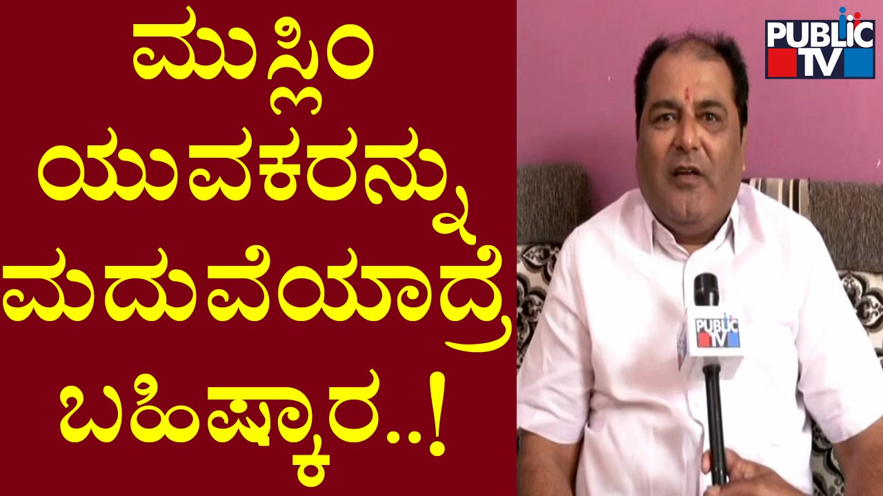 Hubli-Dharwad Urban Development Authority President Nagesh Speaks To Public TV on Boycotting Hindus