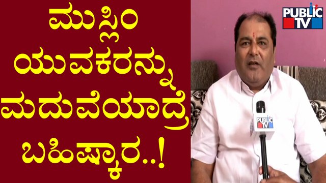 Hubli-Dharwad Urban Development Authority President Nagesh Speaks To Public TV on Boycotting Hindus