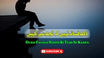 Dukh Fasana Nahin Ki Tujh Se Kahen | Sad Poetry Lines | Poetry Junction