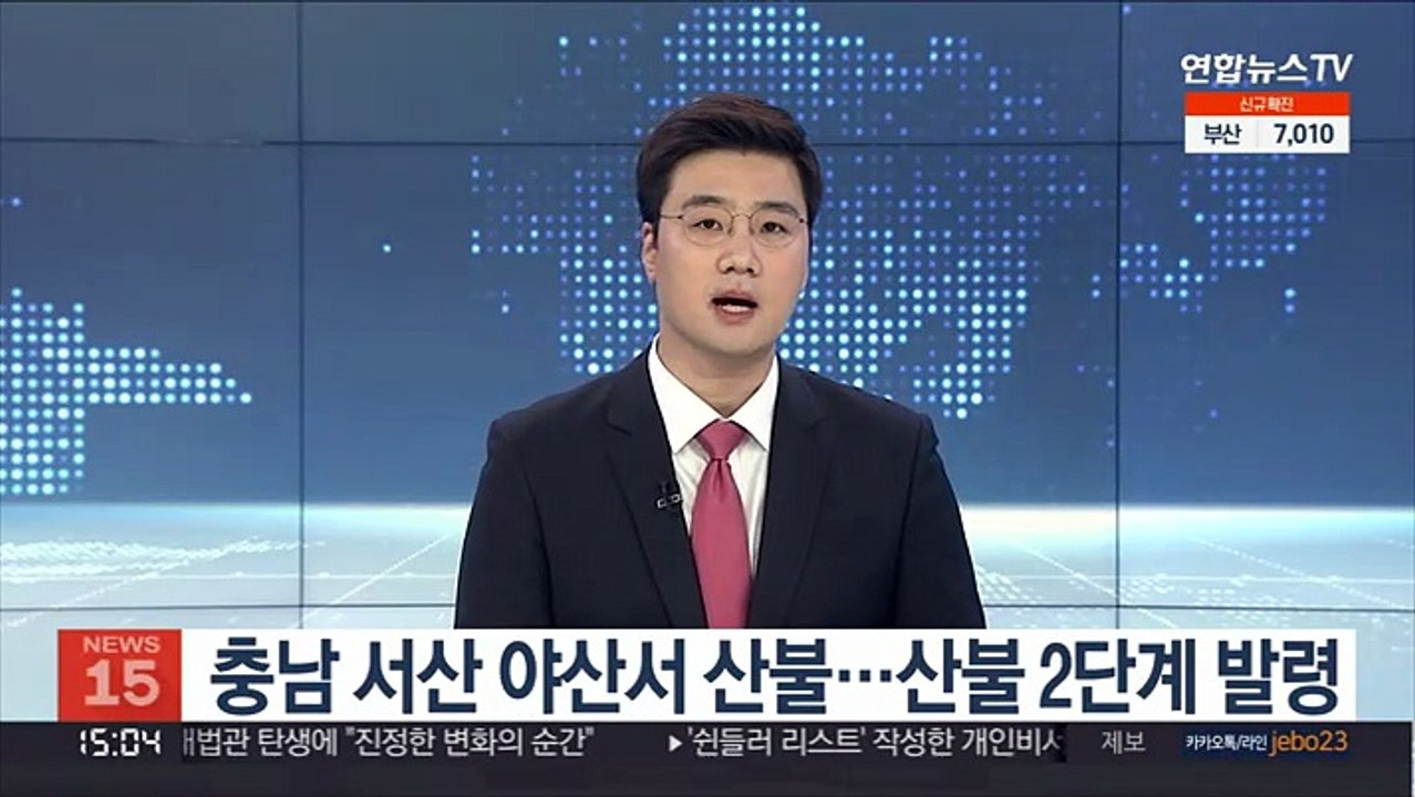충남 서산 야산서 산불…산불 2단계 발령