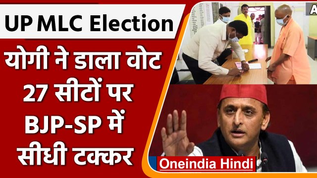 UP MLC Elections 2022: UP में 27 सीट के लिए Voting जारी, हर सीट का हिसाब-किताब | वनइंडिया हिंदी