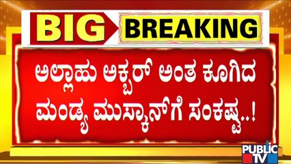 Hindu Organizations Complain Mandya SP To Inquire 'Allah hu Akbar' Girl's Family