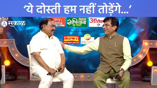 Eknath Khadse & Kirit somaiya In Kitchan Kallakar Show : किरिट सोमय्या आणि एकनाथ खडसे एकत्र |