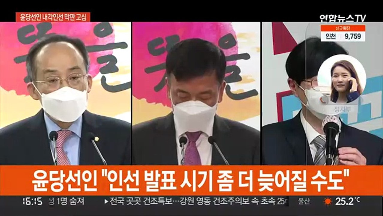 윤당선인, 내각 인선 최종 고심…인수위 '사회통합' 워크숍