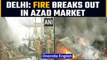 Delhi: Fires break out at Azad Market & Anand Parbat area; 5 injured | Watch | Oneindia News