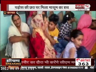 करनाल : जल्द होगा हत्यारोपियों का खुलासा, पड़ोस की छत पर मिला मासूम का शव