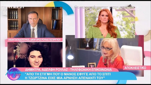 Δήμητρα Πισπιρίγκου:«Η Ρούλα απαξιοί για όσα είπε ο Μάνος... Είναι σοκαρισμένη κι θέλει την αλήθεια»