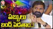Minister Srinivas Goud Serious Warning To Pub Owners | V6 News